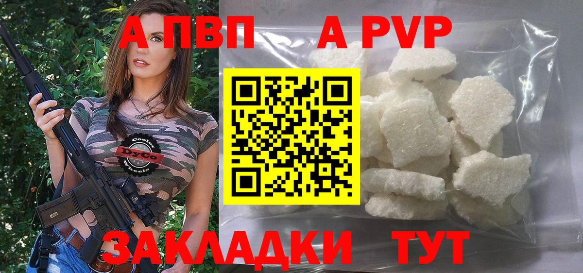 Alpha PVP СК  Вход с VPN  Кимры  APVP Соль 