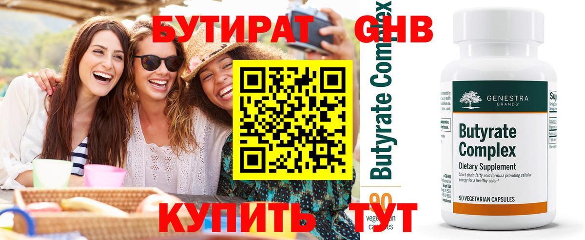 Кимры  БУТИРАТ  Вход с VPN  БУТИРАТ 1.4BDO 