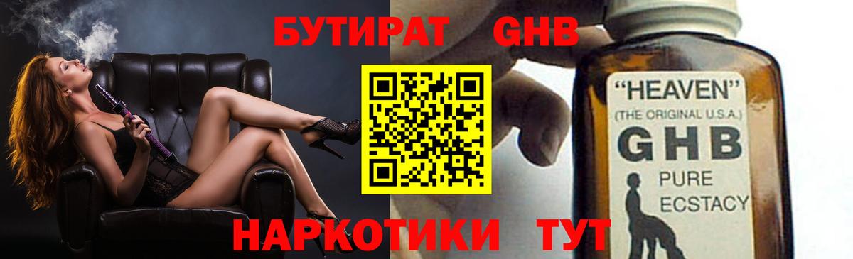 БУТИРАТ вода Кимры