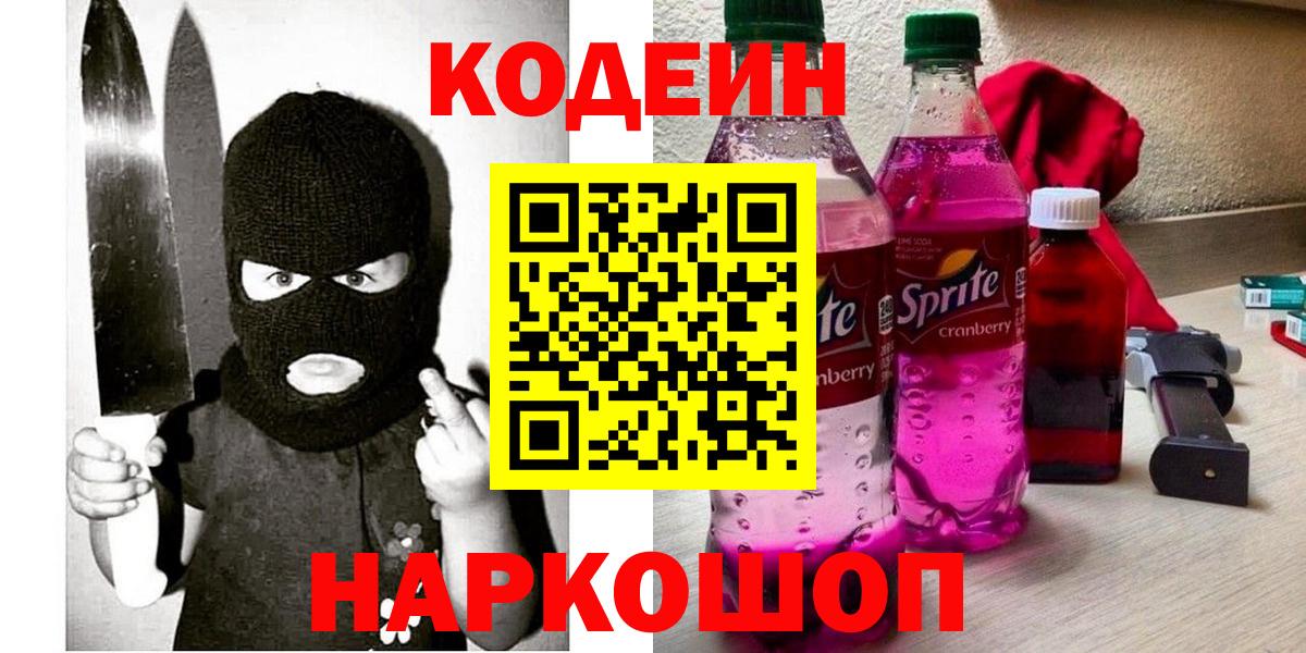 Кодеиновый сироп Lean напиток Lean (лин) Кимры