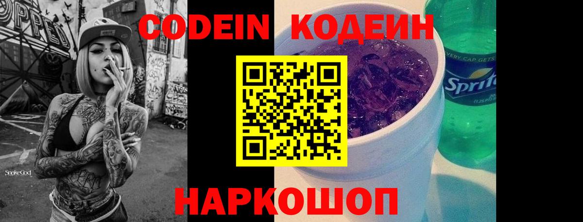 Кодеиновый сироп Lean напиток Lean (лин)  Вход с VPN  Кимры 