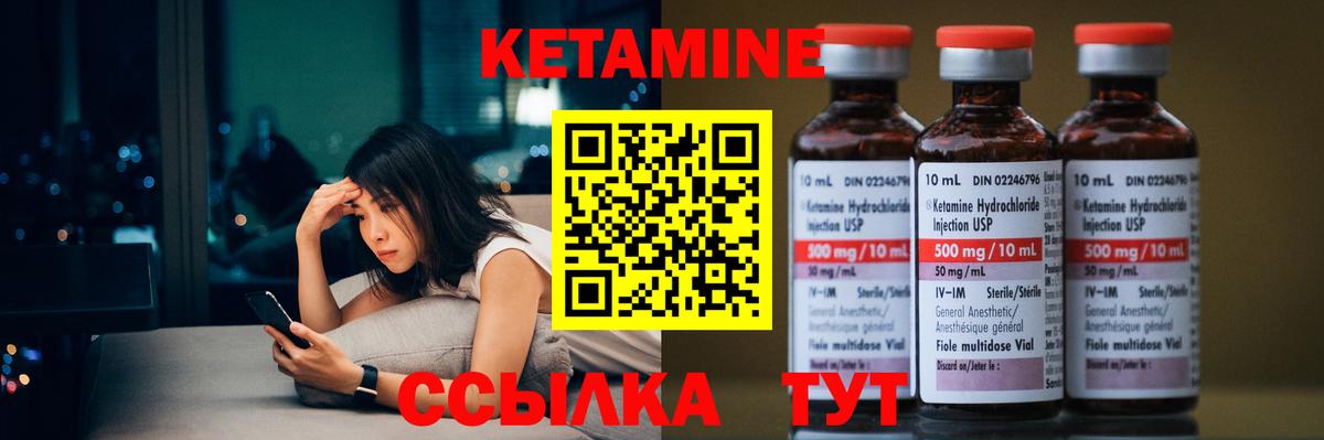 Кетамин ketamine Кимры
