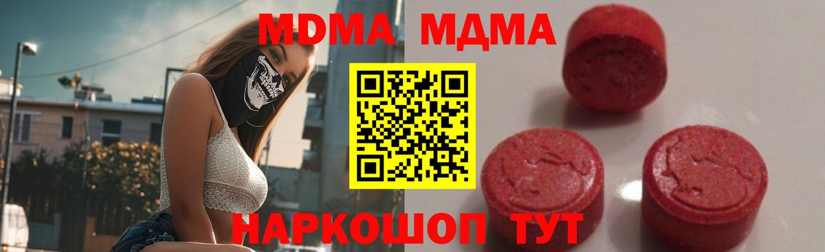 Кимры  МДМА Molly  MDMA  МДМА кристаллы  Вход с VPN 