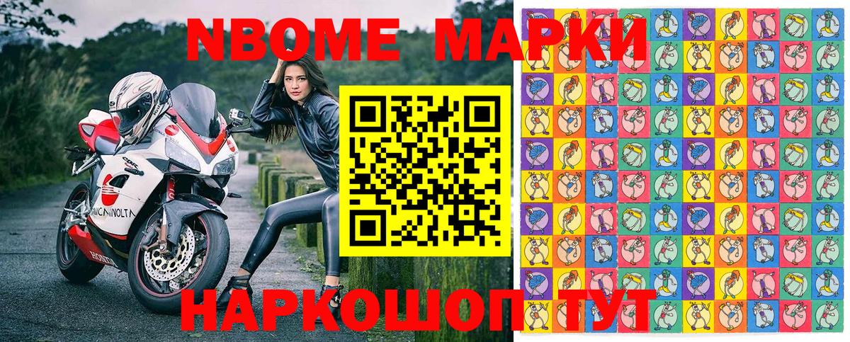 Кимры  Марки N-bome 1,8мг  Марки N-bome 1,8мг  Вход с VPN 